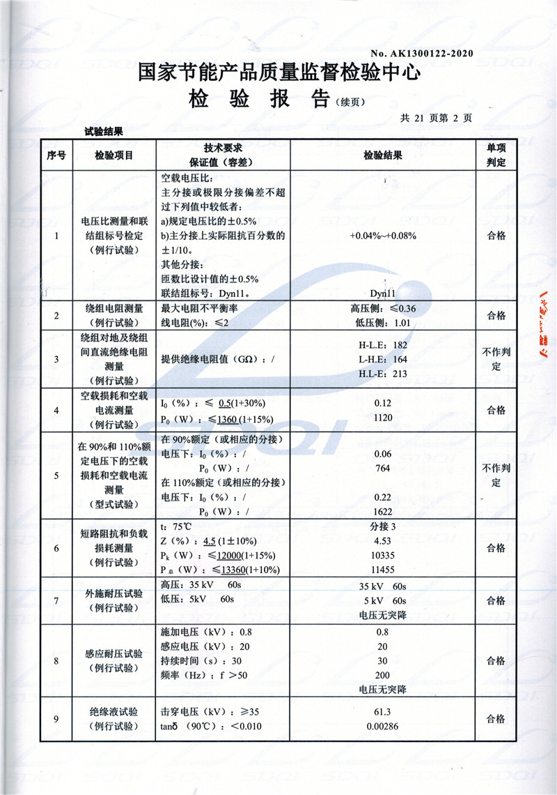 高低压试验报告-S11-1250斗门斗门斗门油浸式变压器-2.jpg